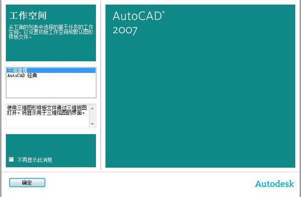 AutoCAD2007官方简体中文 32位+64位 破解版/含序列号、密钥、注册机、安装教程