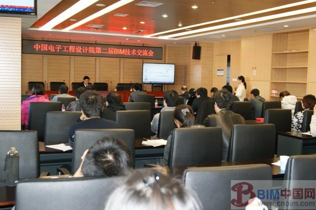 中国电子工程设计院召开第二届BIM技术交流会