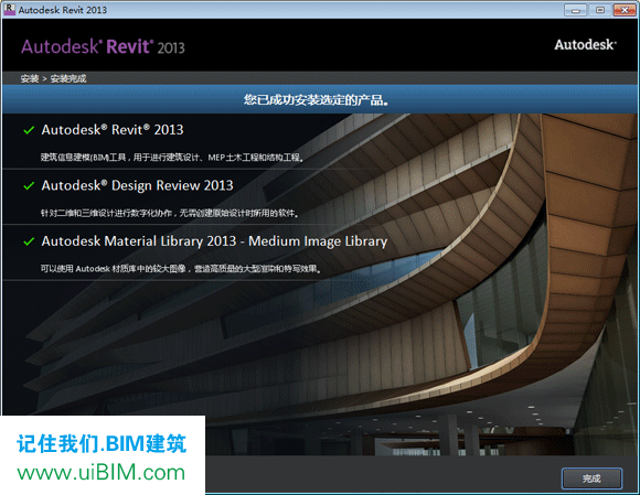 Revit2013完整版下载(建筑结构水暖电MEP三合一版)含完整族库、安装教程、BIM培训视频教程 Revit 第2张