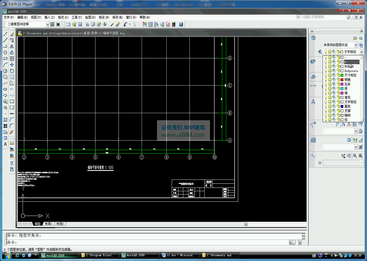 建筑施工图设计CAD绘图制图识图 自学视频教程