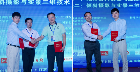 2015倾斜摄影真三维技术与智慧应用高峰论坛于南京盛大开幕