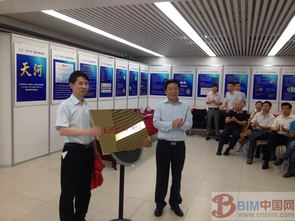 天河“建筑云”产业园揭牌、天河BIM云平台上线仪式在天津超算中心举行