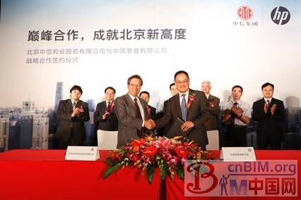 惠普与中信和业签署战略合作协议建北京第一高楼（中国尊 Z15）