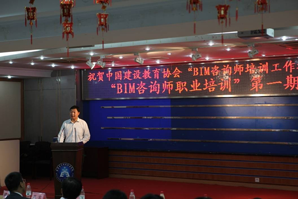 中国建设教育协会顺利召开 “BIM咨询师”职业资格培训开课仪式