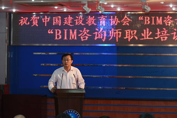 中国建设教育协会顺利召开 “BIM咨询师”职业资格培训开课仪式