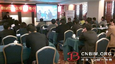 广州“BIM技术在项目管理中的应用”案例介绍会顺利召开