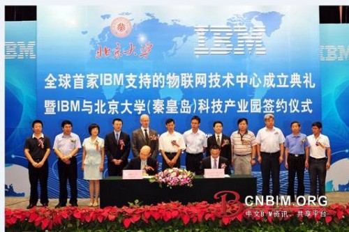 IBM物联网技术中心落户秦皇岛经济技术开发区