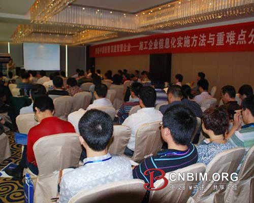 2011天津建筑施工企业信息化研讨会成功举行