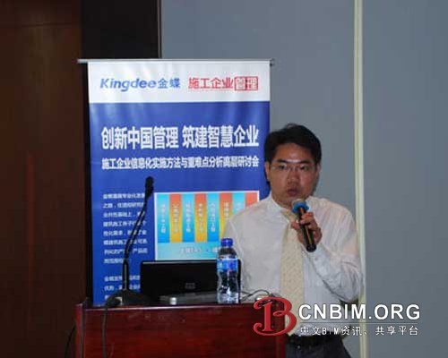 2011天津建筑施工企业信息化研讨会成功举行