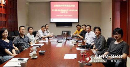《中国民用建筑BIM应用方法论与实施方案研究》