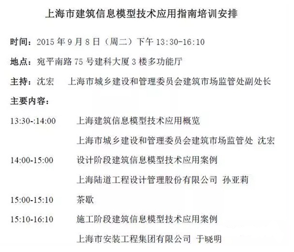 《上海市建筑信息模型技术应用指南（2015版）》培训通知