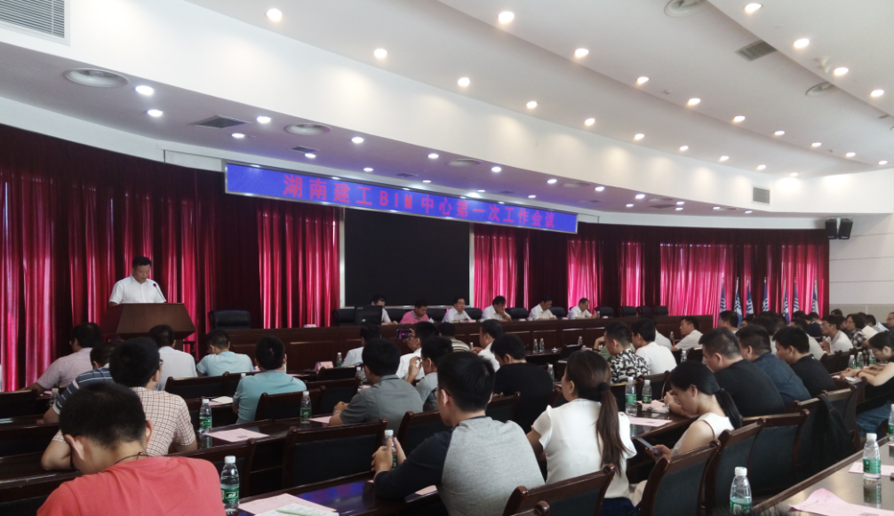 湖南六建参加集团BIM中心第一次工作会议