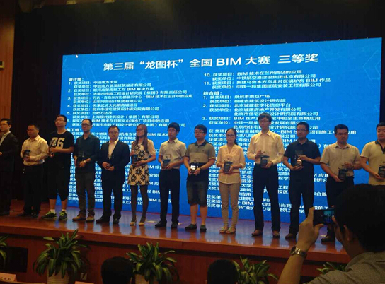 南航BIM研究所获第三届“龙图杯”全国BIM大赛三等奖