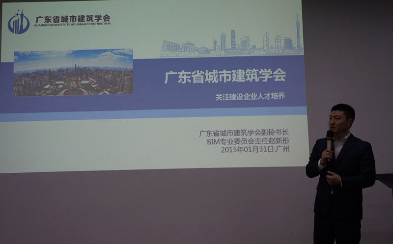 广东省城市建筑学会启动BIM人才培养计划