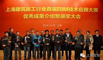 上海宝冶BIM中心荣获多项大奖