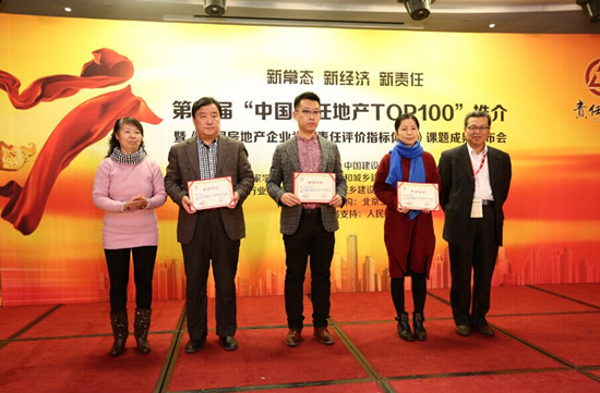 第四届中国房企社会责任百强榜发布