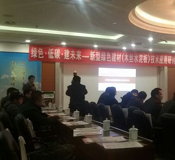 四川省新型绿色建材应用技术研讨会举行