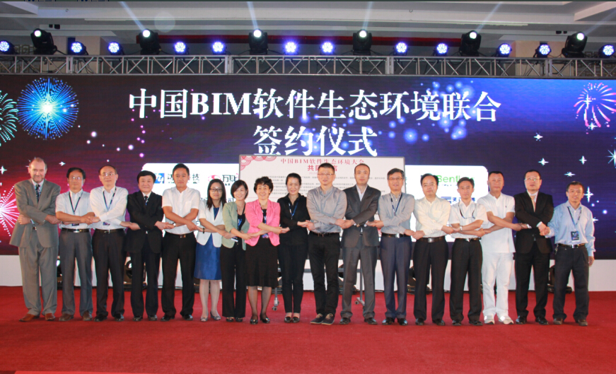 中国BIM软件生态环境大会隆重召开