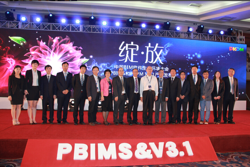 中国BIM软件生态环境大会隆重召开