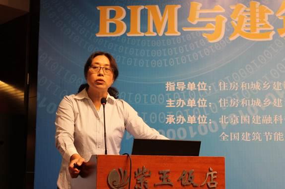 “BIM与建筑信息化技术应用交流会”在京举行