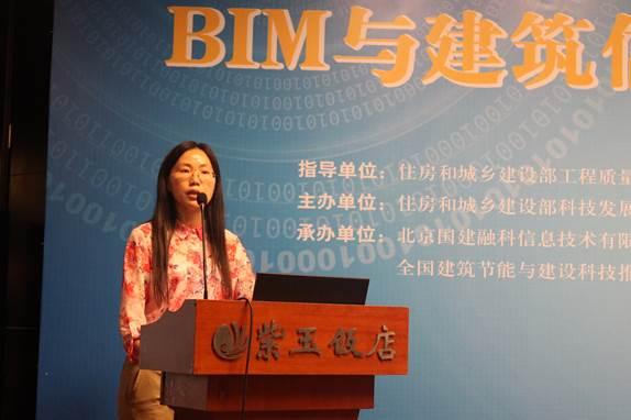 “BIM与建筑信息化技术应用交流会”在京举行