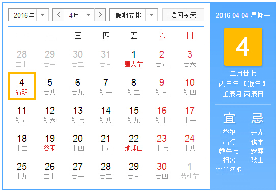 2016年法定假日-放假安排时间表
