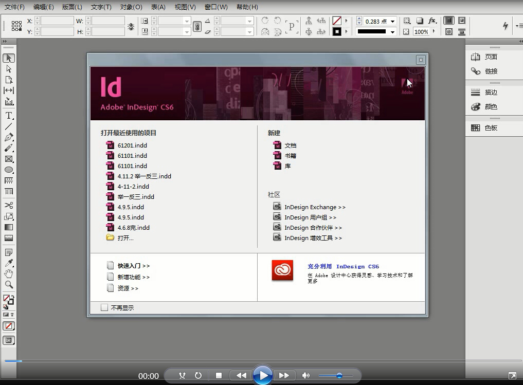 InDesign CS6视频教程 建筑方案文本制作