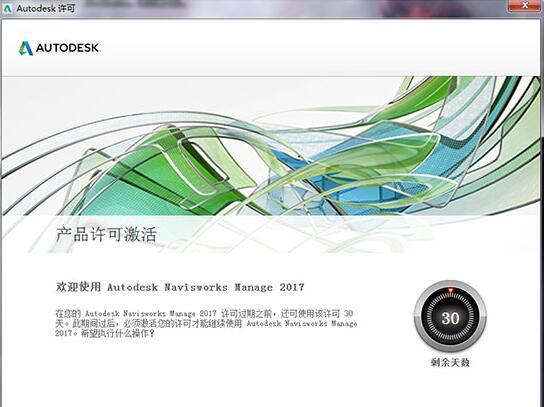 Navisworks2017中文完整版下载，含密钥、注册机、安装教程、BIM培训视频教程 Navisworks下载 第3张