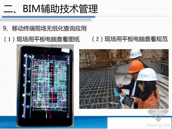 深圳阿里云大厦施工总承包工程BIM应用介绍