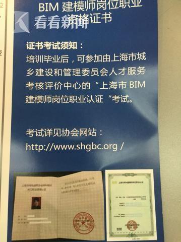 上海发布全国首个绿色BIM职业资格证书
