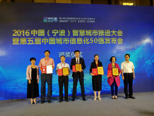 广联达荣获“2016中国智慧城市杰出服务商”奖 助力智慧园区创新发展