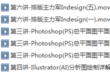 建筑设计排版出文本配色布图教程InDesign+PhotoShop