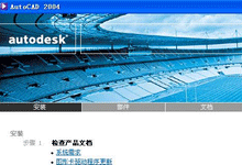 AutoCAD2004官方简体中文版32位+64位 破解版/含序列号、密钥、注册机、安装教程