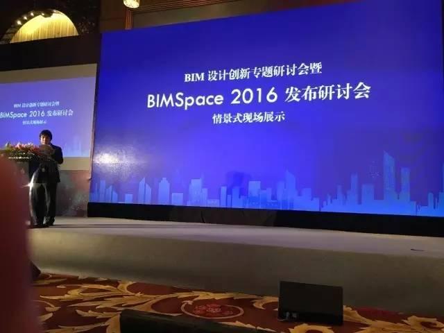 上海宝冶建筑设计研究院受鸿业科技BIM Space发布会邀请与会分享经验