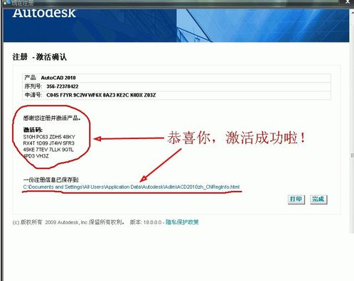 AutoCAD 2010官方简体中文 32位+64位 破解版/含序列号、密钥、注册机、安装教程