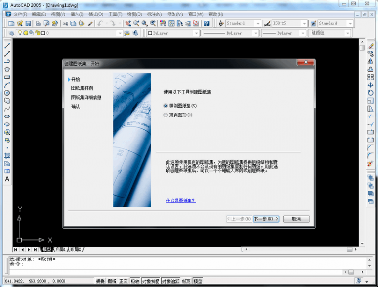 AutoCAD 2005官方简体中文 32位+64位 破解版/含序列号、密钥、注册机、安装教程