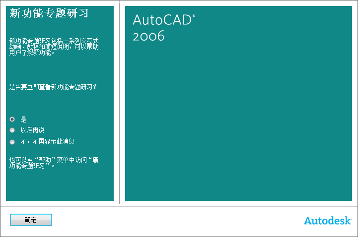 AutoCAD2006官方简体中文 32位+64位 破解版/含序列号、密钥、注册机、安装教程