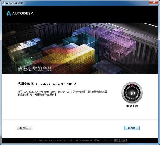 AutoCAD2015官方简体中文 32位+64位 破解版/含序列号、密钥、注册机、安装教程