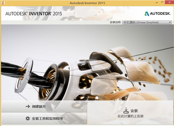 Inventor2015 官方中文版32位64位+注册机+破解版 Inventor视频教程