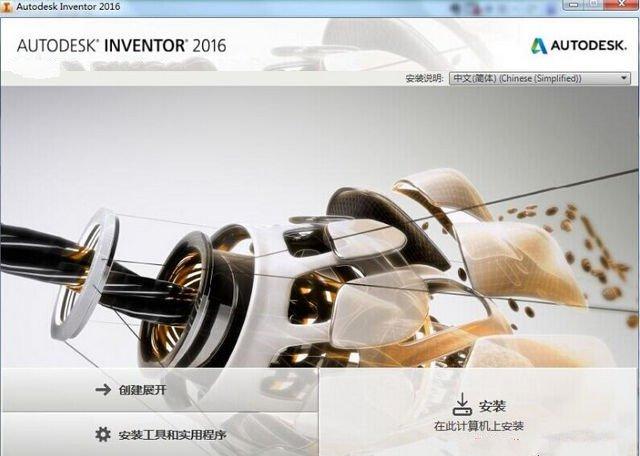 Inventor2016 官方中文版32位64位+注册机+破解版 Inventor视频教程