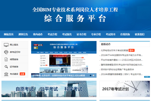 北京绿色建筑产业联盟被工信部教考中心评为优秀项目组 BIM视界 第6张
