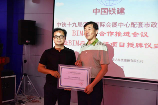 中铁十九局项目荣获广联达“BIM应用标杆项目”称号