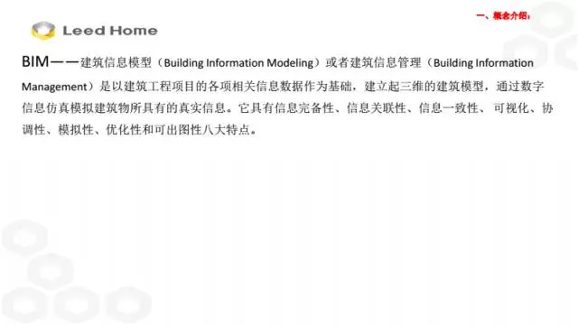 【BIM专家】张林：BIM技术在装配式施工中的应用 BIM文库 第4张