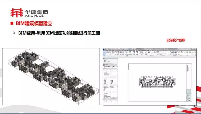 【BIM专家】李进军：基于信息化平台的装配式建筑构件设计生产一体化探索 BIM文库 第17张