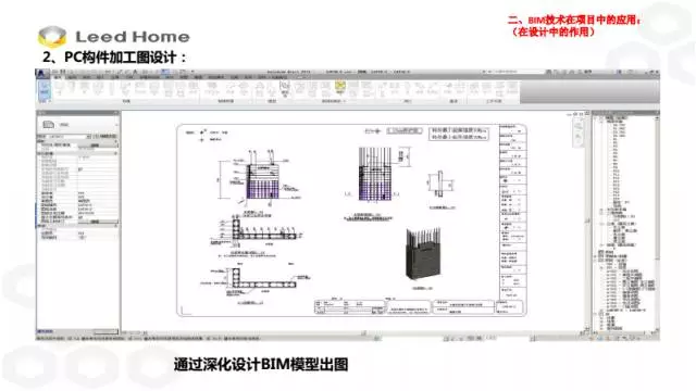 【BIM专家】张林：BIM技术在装配式施工中的应用 BIM文库 第20张