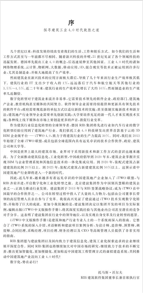 【BIM图书】iTWO中文操作手册 BIM视界 第4张