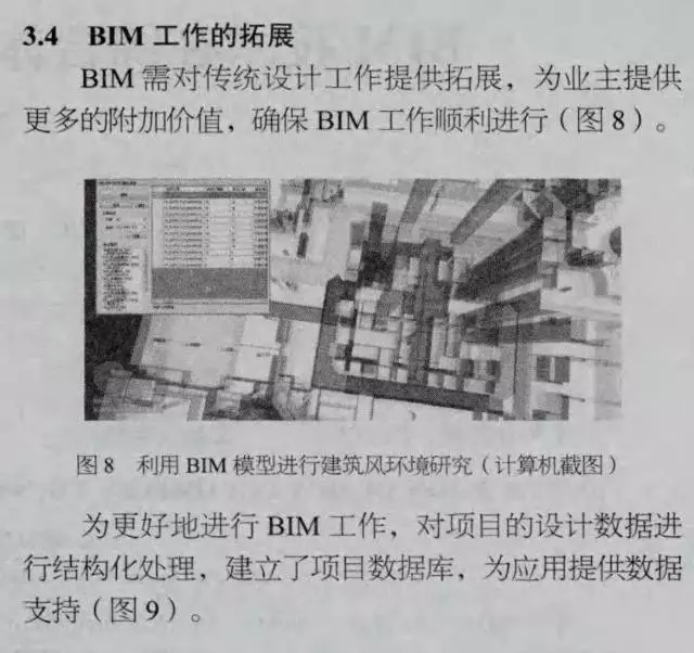 【BIM应用】中国尊项目的BIM协调与数据整合 BIM视界 第6张