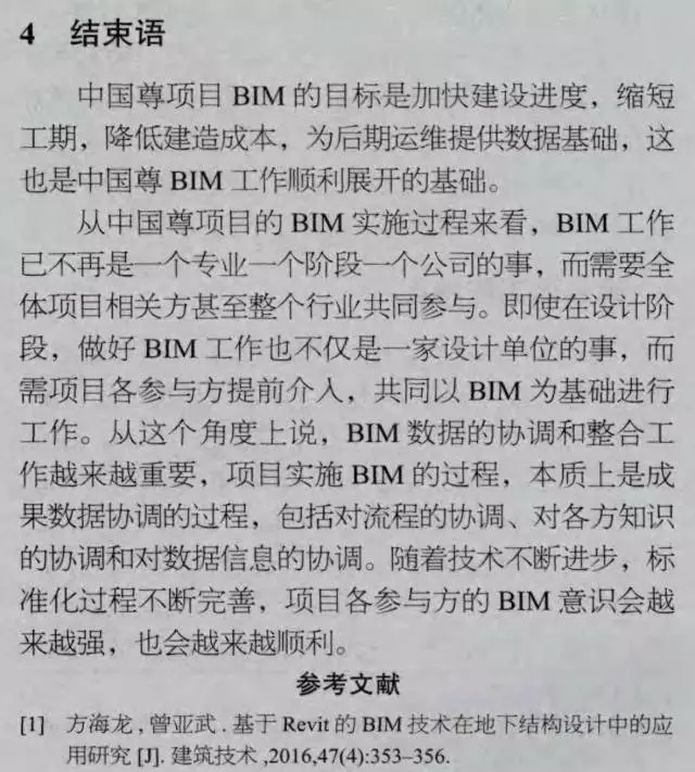 【BIM应用】中国尊项目的BIM协调与数据整合 BIM视界 第8张