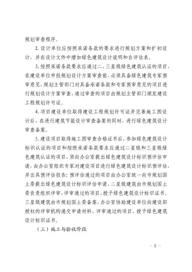 【BIM头条】北京：海淀区所有新建项目必须绿建二星起！ BIM视界 第5张
