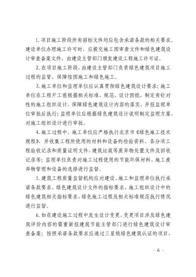 【BIM头条】北京：海淀区所有新建项目必须绿建二星起！ BIM视界 第6张